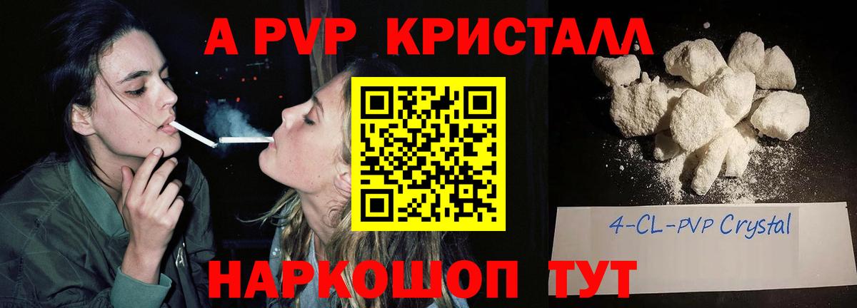 APVP  Вход с VPN  А ПВП Crystall  Всеволожск  A PVP VHQ 