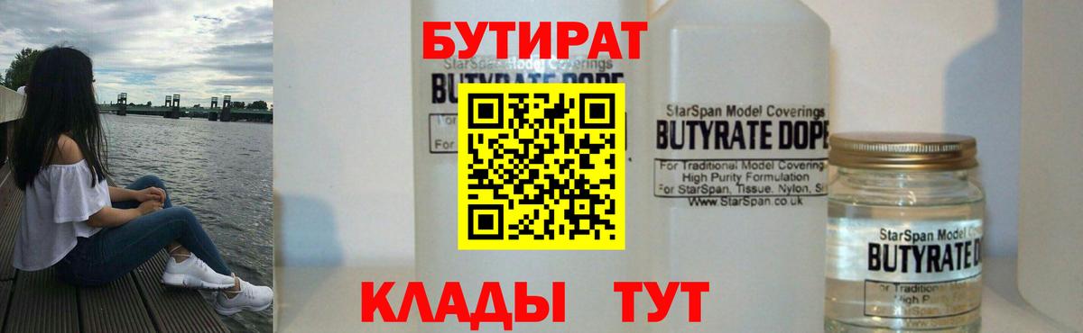 Всеволожск  БУТИРАТ BDO 33%  Вход с VPN 