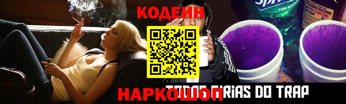 Codein напиток Lean (лин)  Вход с VPN  Всеволожск  Кодеиновый сироп Lean Purple Drank 